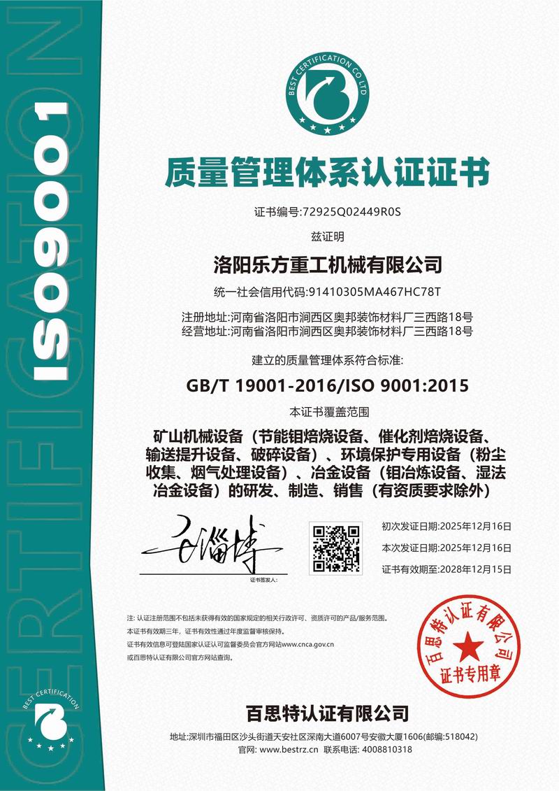 質(zhì)量管理體系認(rèn)證證書